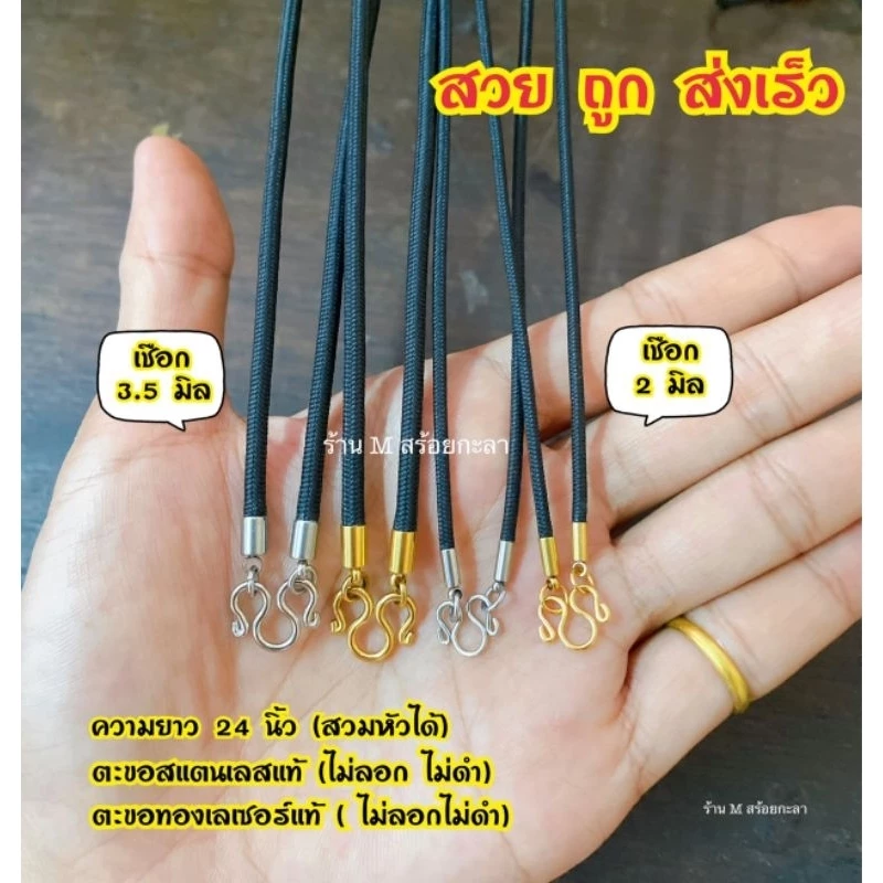 สร้อยคอ สร้อยเชือกร่ม สร้อยคล้องพระ — ของมงคลหมวดเครื่องรางและวัตถุมงคล