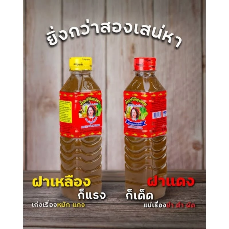 น้ำปลาร้าแม่บุญล้ำ ต้มสุกปรุงรสกลมกล่อม 400มล. ✔️ของแท้แน่นอน