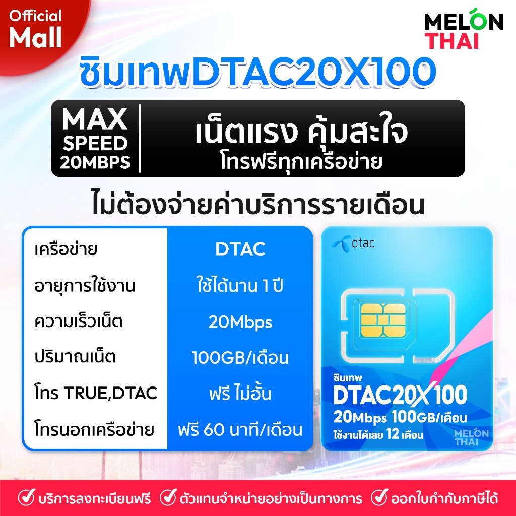 Dtac20MbpsX100
