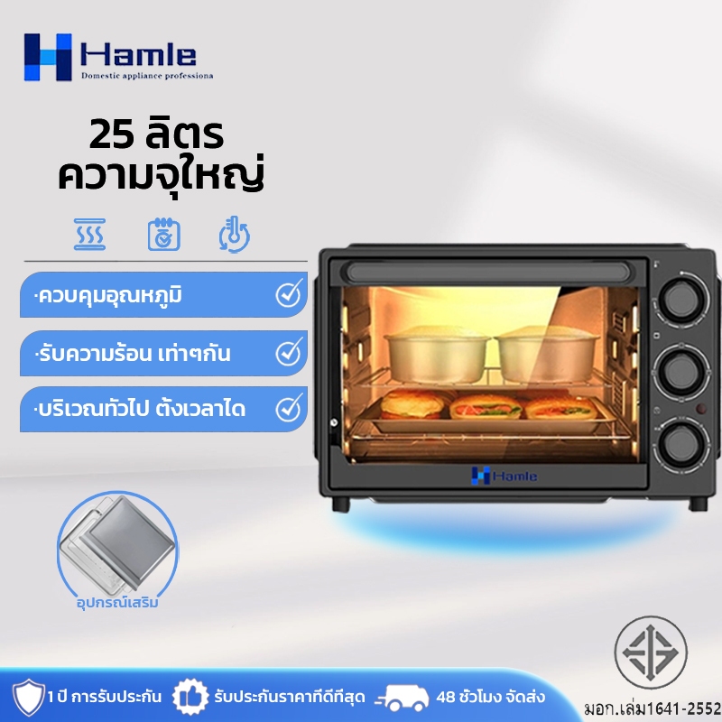 Hamle เตาอบ เครื่องอบ 152025ลิตร เตาอบไฟฟ้า เตาอบขนม ท่อล่างและท่อบนทำความร้อน Electric oven เตาอบอเนกประสงค์
