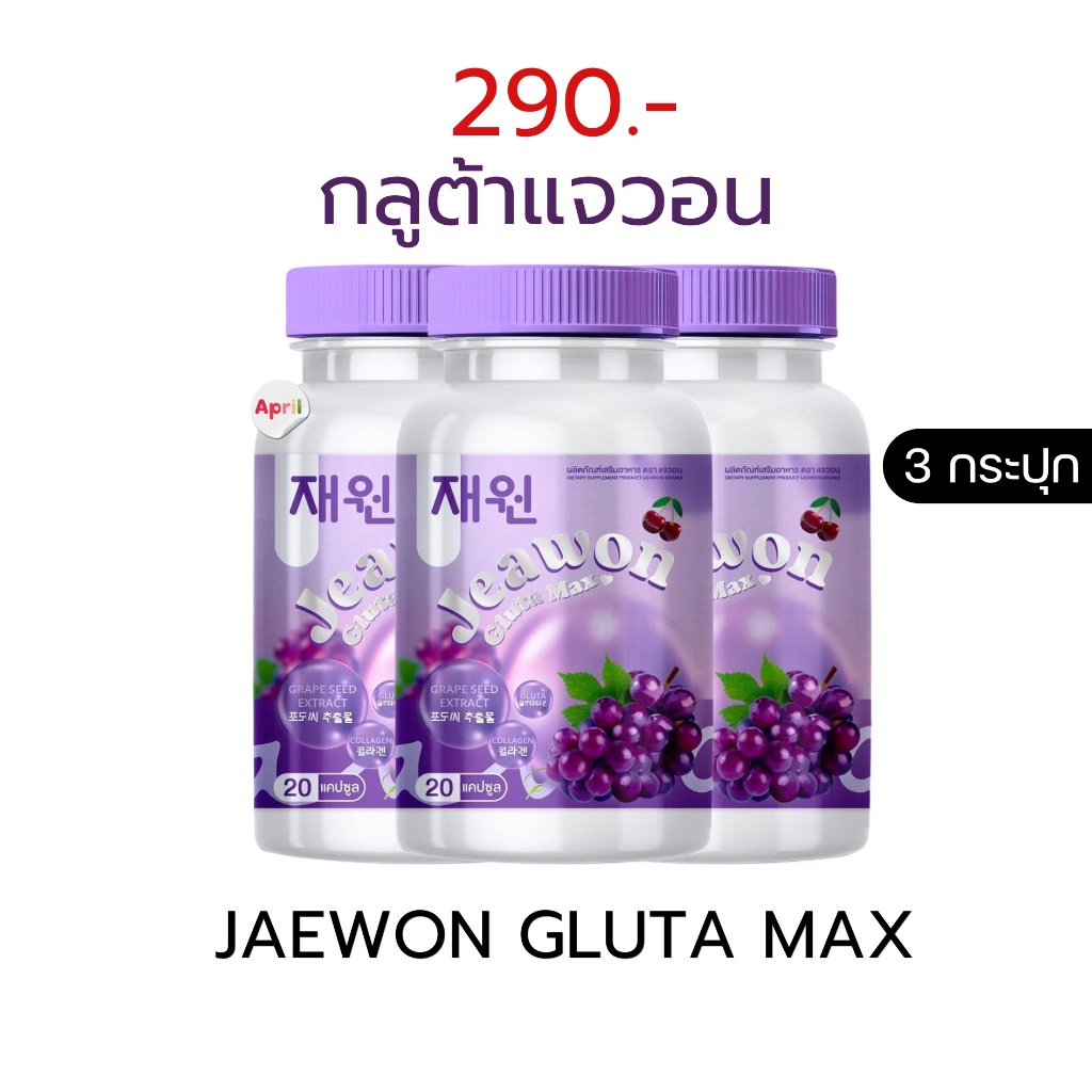 กลูต้าแจวอน  3 กป