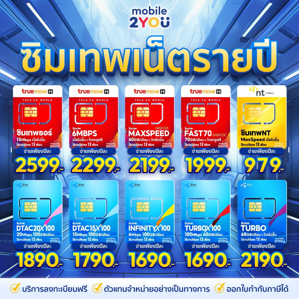   พร้อมส่ง  ซิม เน็ตไม่อั้น ซิมรายปี ซิมเทพทรู NT Thunder ซิมเทพดีแทค ซิมเทพ fast70 โทรไม่อั้น mobile2you