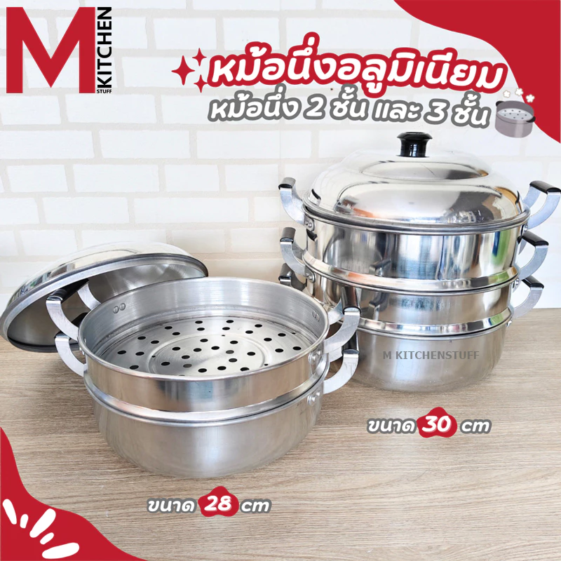 M KITCHEN หม้อ หม้อนึ่ง ซึ้งนึ่ง ซึ้ง หม้อนึ่ง 2/3 ชั้น ผลิตจากอลูมิเนียม ตราร่ม ขนาด 28/30 ซม. (C5)