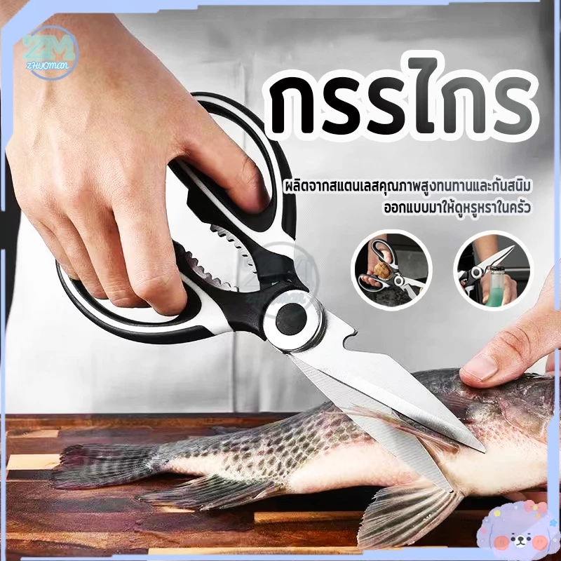 กรรไกร กรรไกรสแตนเลส กรรไกรตัดอาหาร อเนกประสงค์ Kitchen saissors สารพัดประโยชน์ สแตนเลสอย่างดี