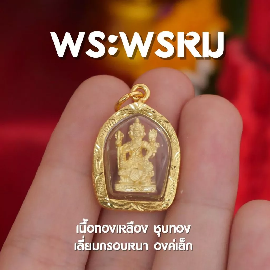 (CI2) จี้พระพรหม พระพรหม 4 หน้า บูชาพระพรหม มหาเทพผู้ให้กำเนิด จี้ห้อยคอ เสริมสิริมงคล เลี่ยมทองเหลือง — ของมงคลหมวดเครื่องรางและวัตถุมงคล