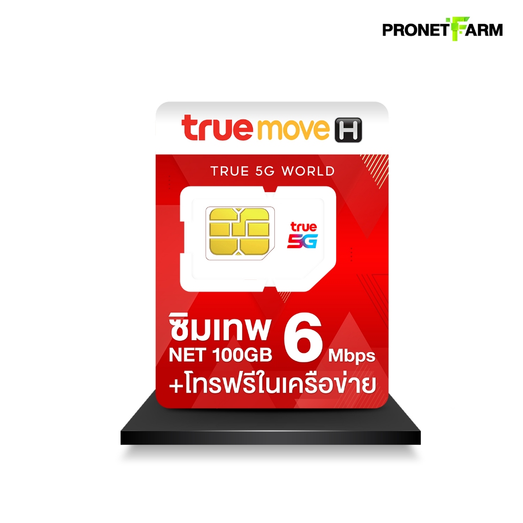 7.ซิมเทพ6Mbps100GB