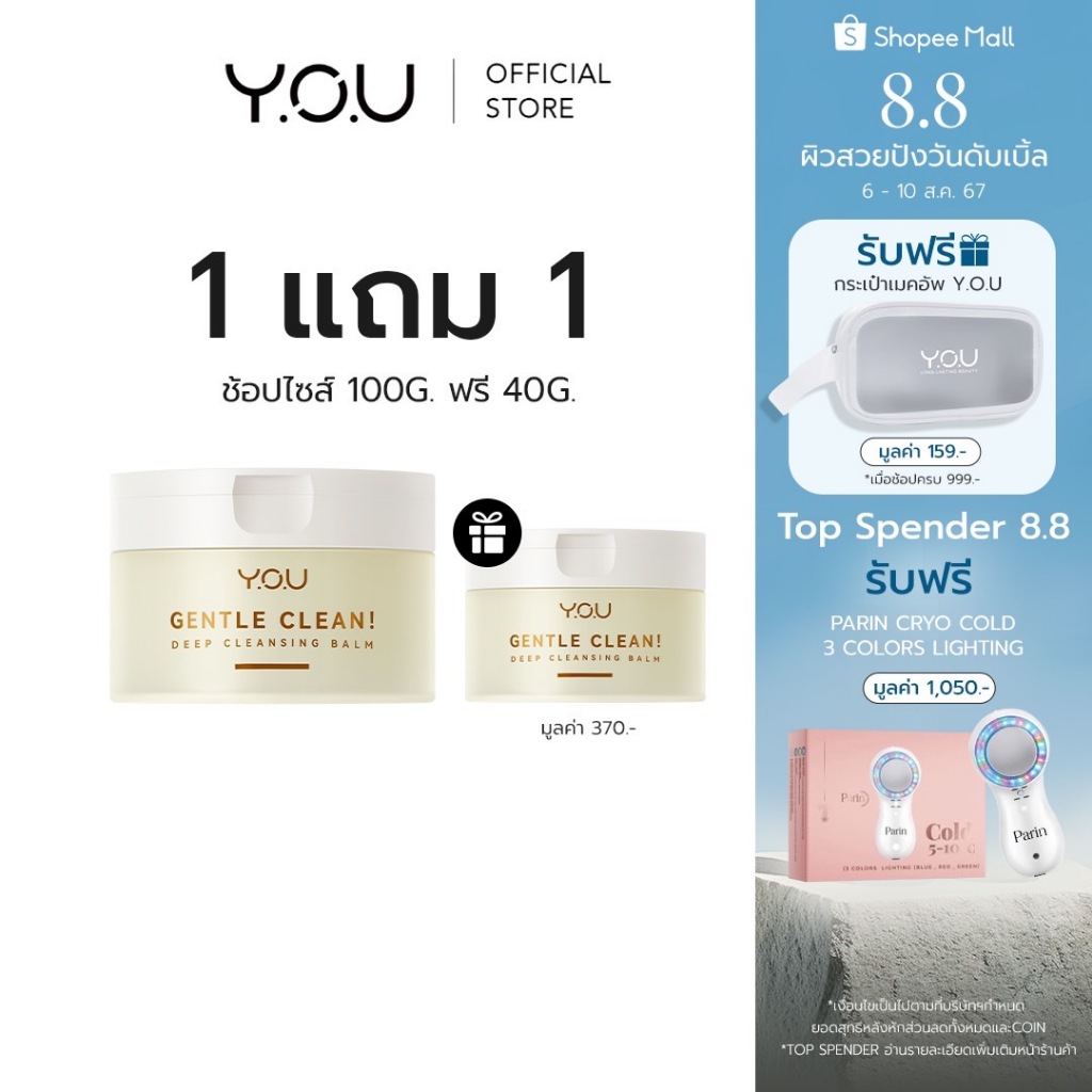 YOU Gentle Clean Deep Cleansing BalmCocomelt คลีนซิ่งบาล์ม เช็ดทำความสะอาดผิวหน้า ล้างเมคอัพ สูตรอ่อนโยน พร้อมบำรุงผิว