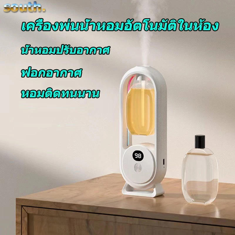 South พร้อมส่ น้ำหอมปรับอากาศ เครื่องพ่นน้ำหอมอัตโนมัติในห้อง ฟอกอากาศ ฟอกอากาศ หอมติดทนนาน ชาร์จ USB ปรับได้ 5 ระดับ — ของมงคลหมวดบ้านและฮวงจุ้ย