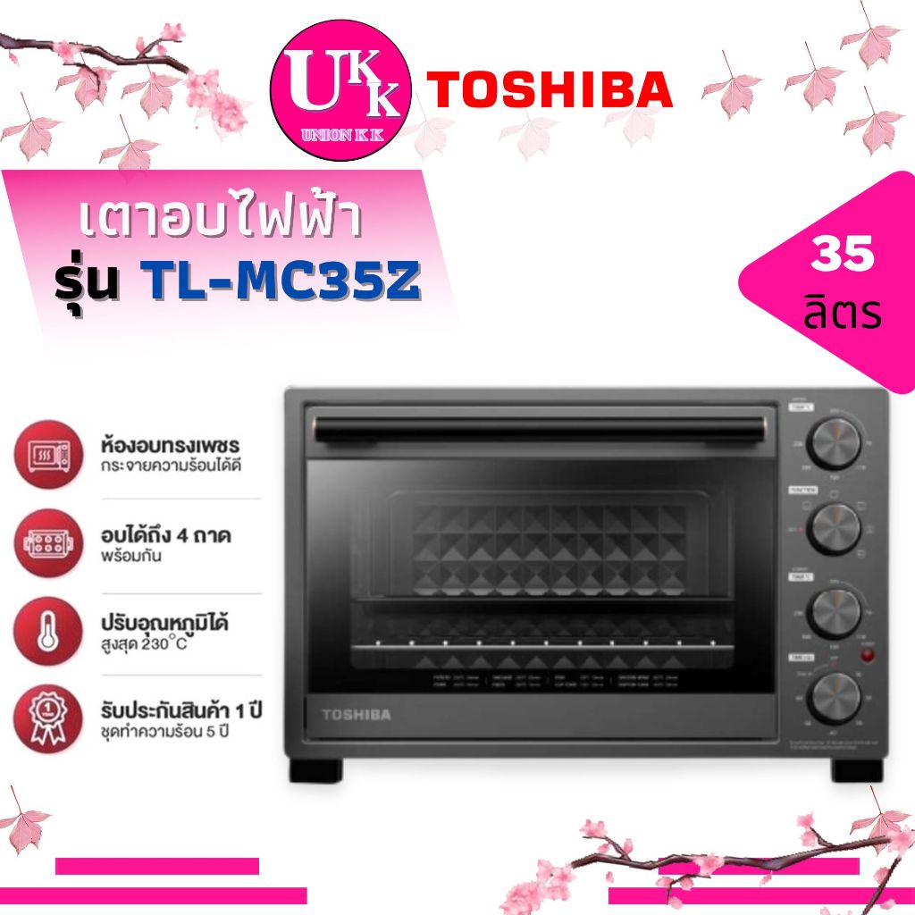Toshiba เตาอบไฟฟ้า รุ่น TLMC35Z ปรับอุณหภูมิได้สูงสุด 230 องศาเซลเซียส ความจุ 35 ลิตร TL MC35Z