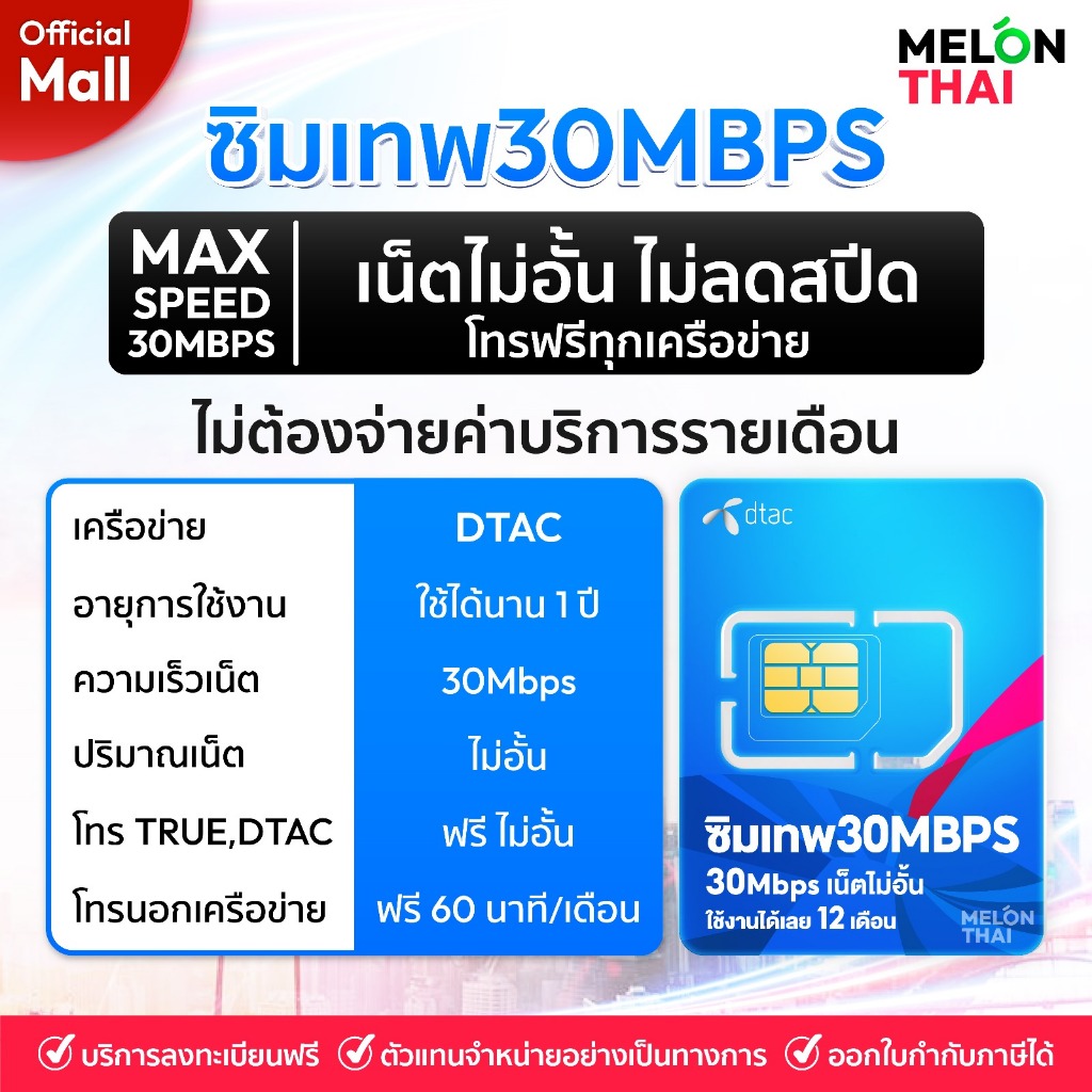 Dtac 30Mbps