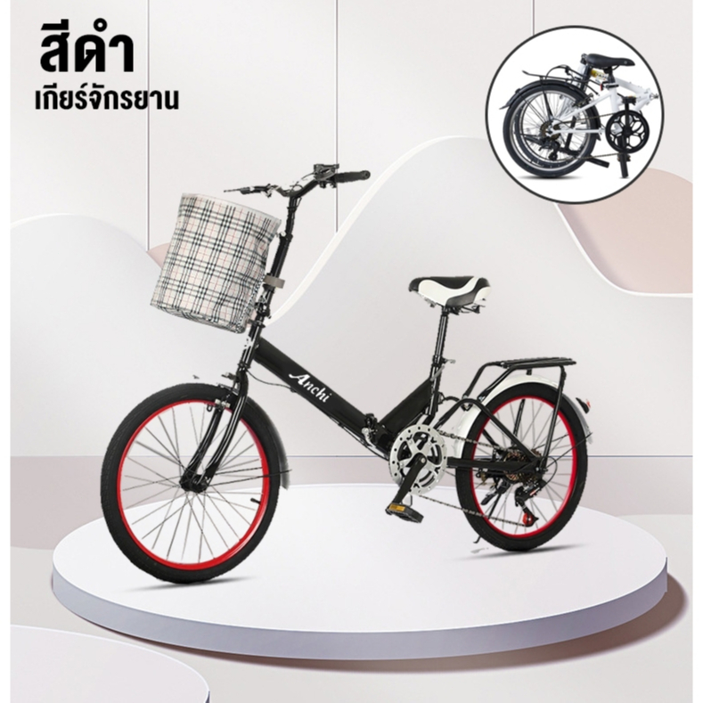 สีดำ+ตะกร้า+เกียร์7