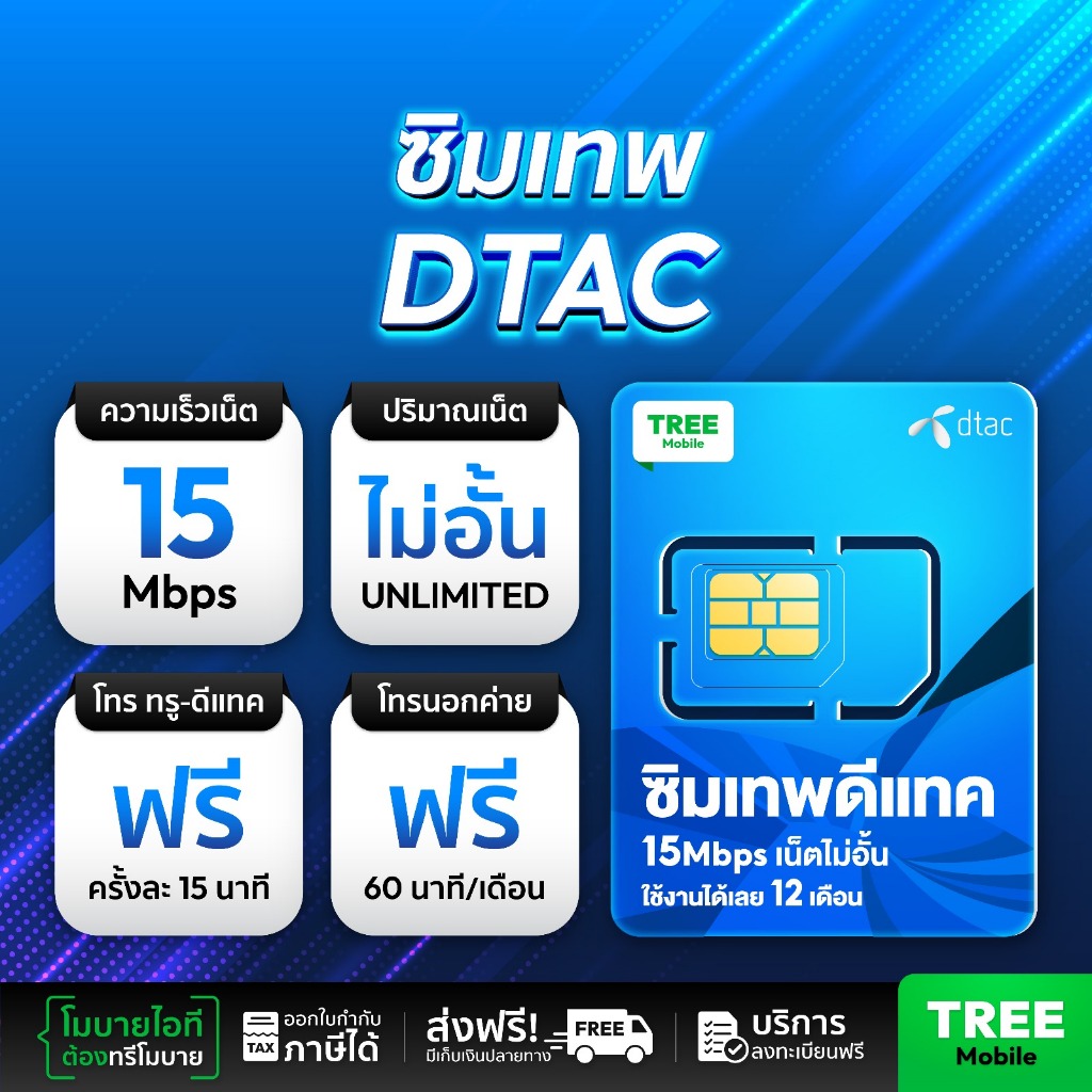 ซิมเทพ ดีแทค /Dtac