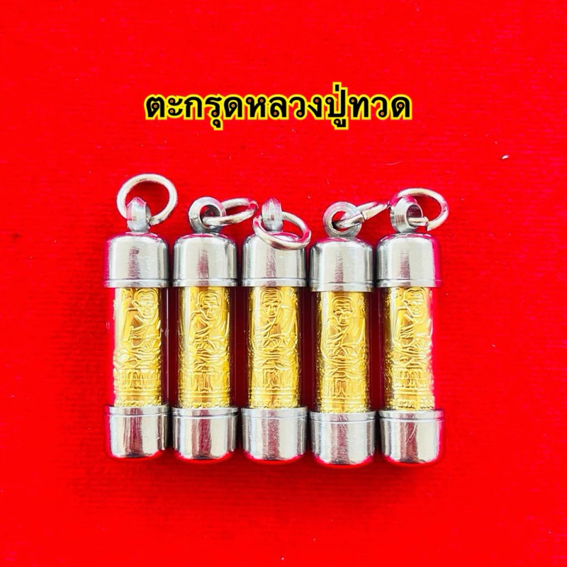 ตะกรุดหลวงพ่อโสธร ตะกรุดยันต์5แถว ตะกรุดหลวงปู่ทวด ตะกรุดพระสีวลี ตะกรุดเงินพร้อยห่วงห้อย ตะกรุดแผ่นทอง — ของมงคลหมวดเครื่องรางและวัตถุมงคล