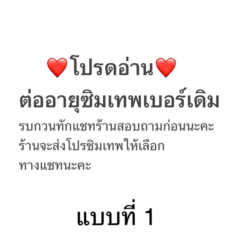 ต่ออายุซิมเทพเดิม1