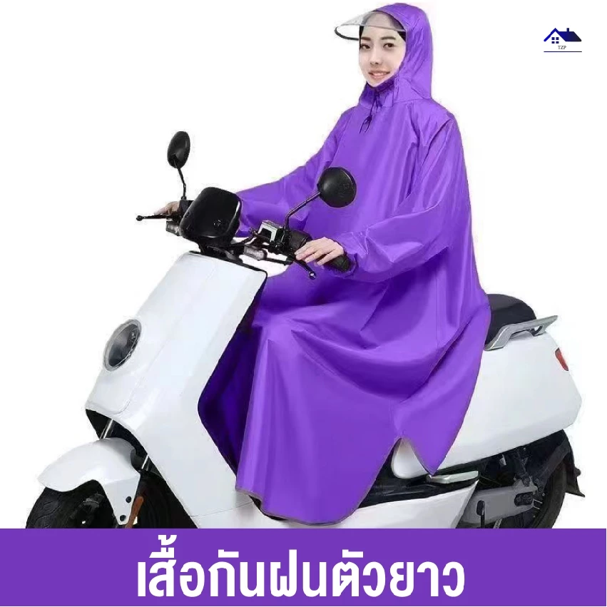 เสื้อกันฝนมอเตอร์ไซค์หนาแฟชั่นผู้ใหญ่