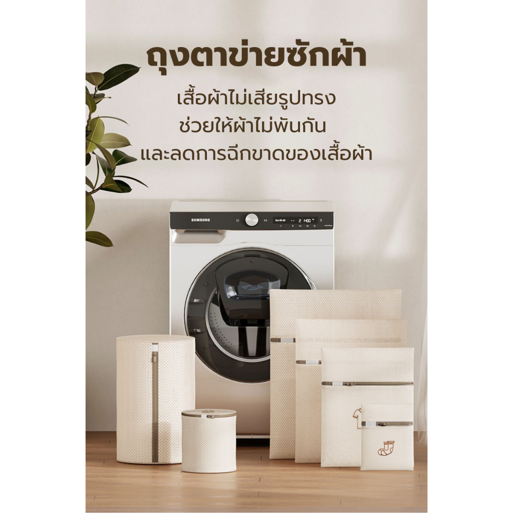 ถุงซักผ้า แบบหนาช่วยถนอมผ้าและรักษาทรงของเสื้อผ้า ชุดชั้นใน มีหลายขนาด ถุงซักผ้าอเนกประสงค์