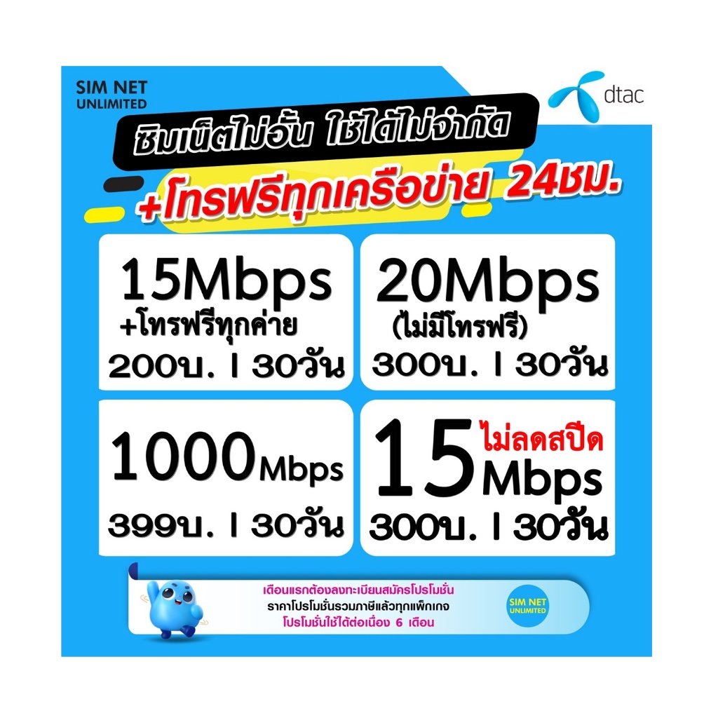 ซิมเทพ Dtac เล่นเน็ตไม่อั้น 15Mbps 20Mbps 30Mbps ใช้ฟรี wifi แบบไม่จำกัด ทุกแพ็กเกจ