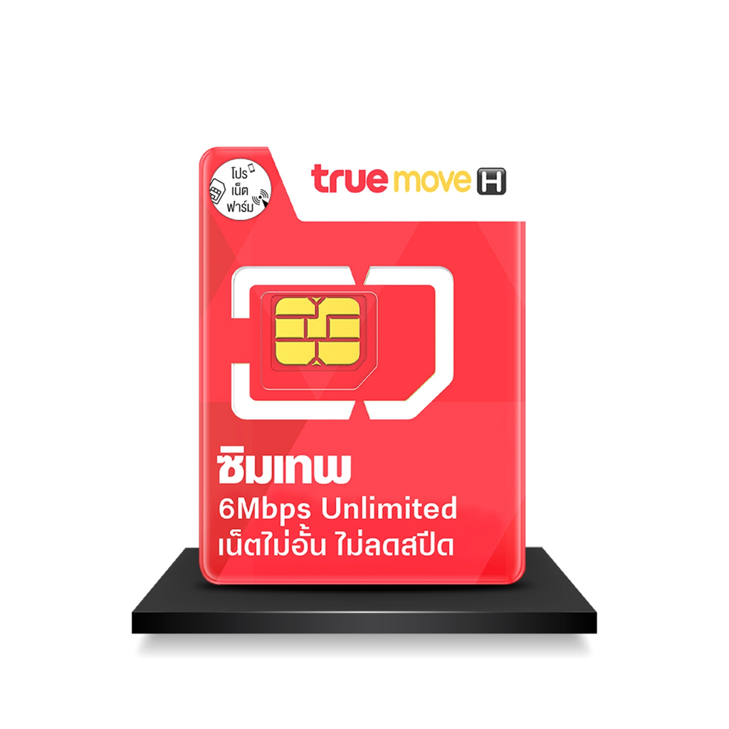 2.ซิมเทพ 6Mbps