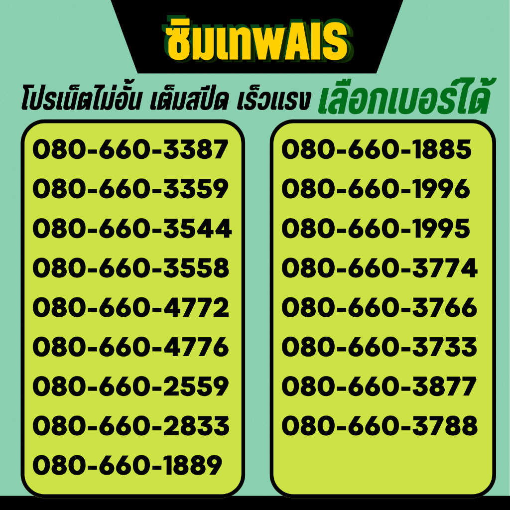 ซิมเทพเอไอเอสโทรฟรีทุกค่าย24ชม เลือกเบอร์สวยได้ เน็ตไม่อั้นแรงเต็มสปีด  4Mbps  15Mbps  20Mbps ใช้ฟรี Super Wifi ทุกพ