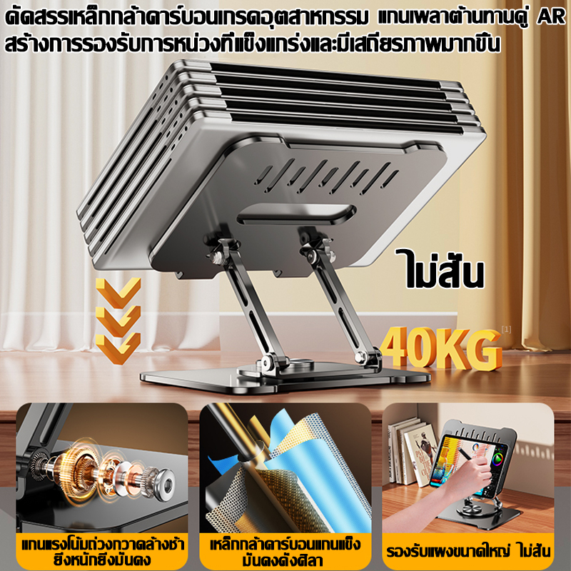 อลูมิเนียมอัลลอยด์100 แท่นวางโน๊ตบุ๊ค แท่นวางแล็ปท็อป ระบายความร้อนได้ดีกว่า หมุนได้ 720องศา ขาตั้งโน๊ตบุ๊ค ขาตั้งไอแพด