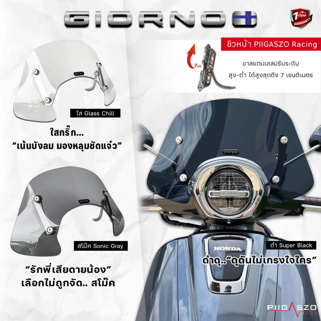 ชิวหน้า ชิวบังลม Honda GIORNO+ พร้อมขาปรับระดับ มีให้เลือก 3 สี แบรนด์ PIGASZO