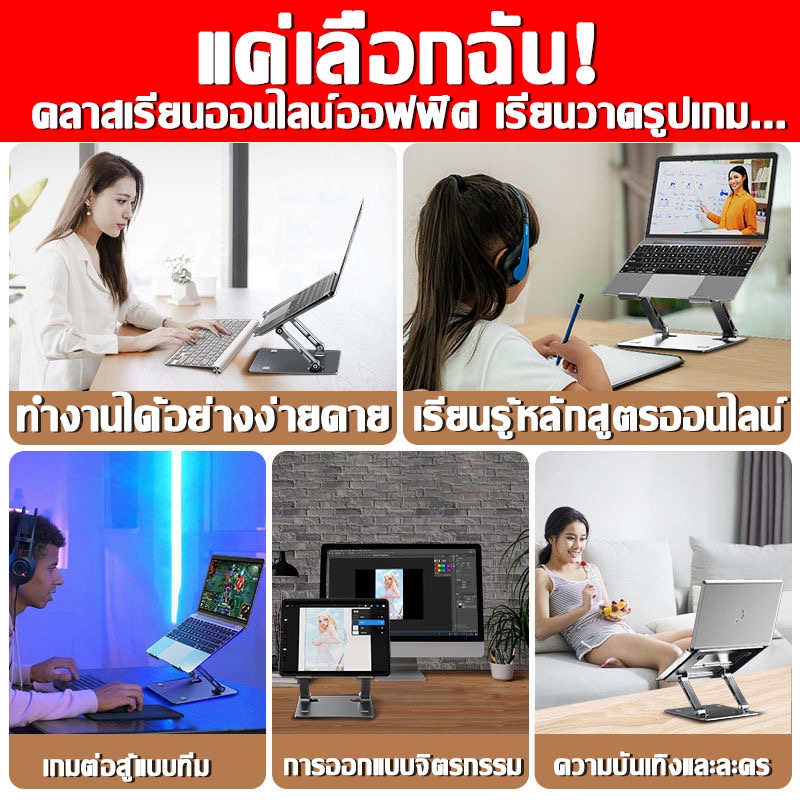 อลูมิเนียมอัลลอยด์100 แท่นวางโน๊ตบุ๊ค แท่นวางแล็ปท็อป ระบายความร้อนได้ดีกว่า หมุนได้ 720องศา ขาตั้งโน๊ตบุ๊ค ขาตั้งไอแพด