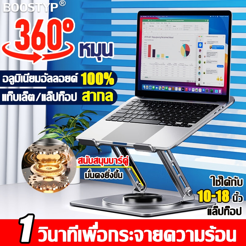 อลูมิเนียมอัลลอยด์100 แท่นวางโน๊ตบุ๊ค แท่นวางแล็ปท็อป ระบายความร้อนได้ดีกว่า หมุนได้ 720องศา ขาตั้งโน๊ตบุ๊ค ขาตั้งไอแพด
