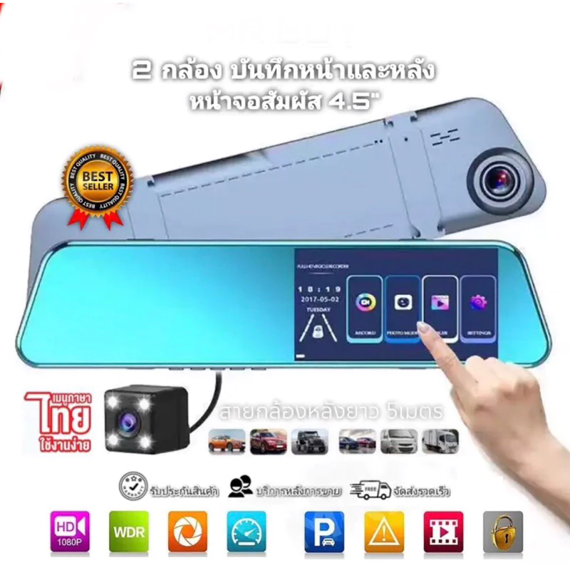 L1031 กล้องติดกระจกหน้าหลัง จอทัชสกรีน 4.3 นิ้ว FHD L1031 กล้องติดกระจกหน้าหลัง จอทัชสกรีน 4.3 นิ้ว FHD