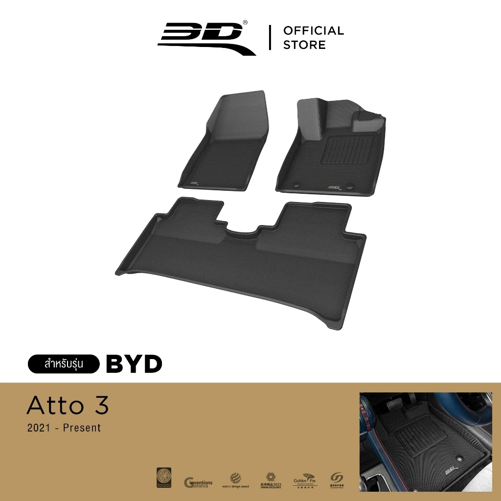 3D Mats พรมปูพื้น BYD Atto 3 ตรงรุ่น 2022-2026