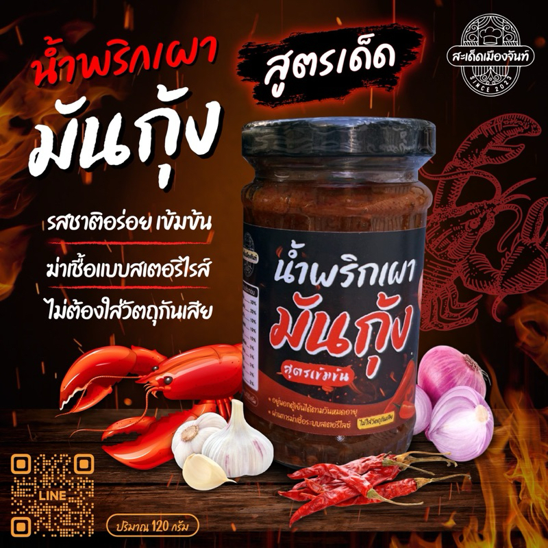 เผากุ้ง