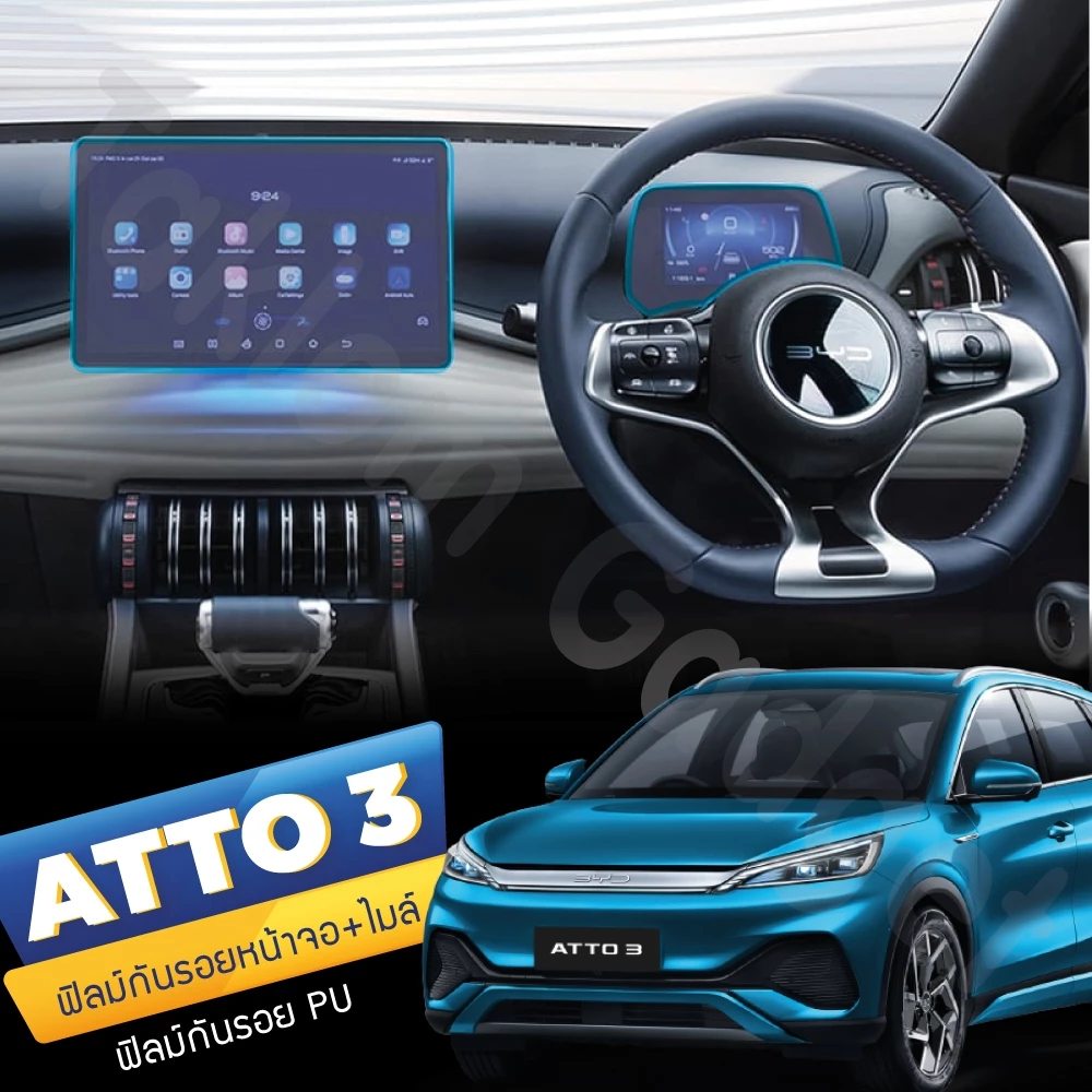 ฟิล์มกันรอยหน้าจอ+เรือนไมล์ BYD Atto 3 ตรงรุ่น