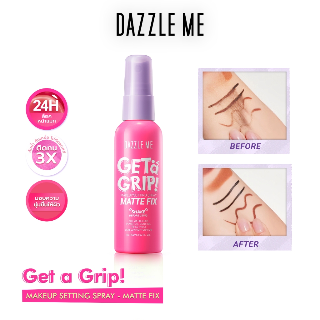 ใหม่ DAZZLE ME Get a Grip Makeup Setting SprayMatte Fix สเปรย์ล็อคเมคอัพ หน้าแมท 24 ชั่วโมง