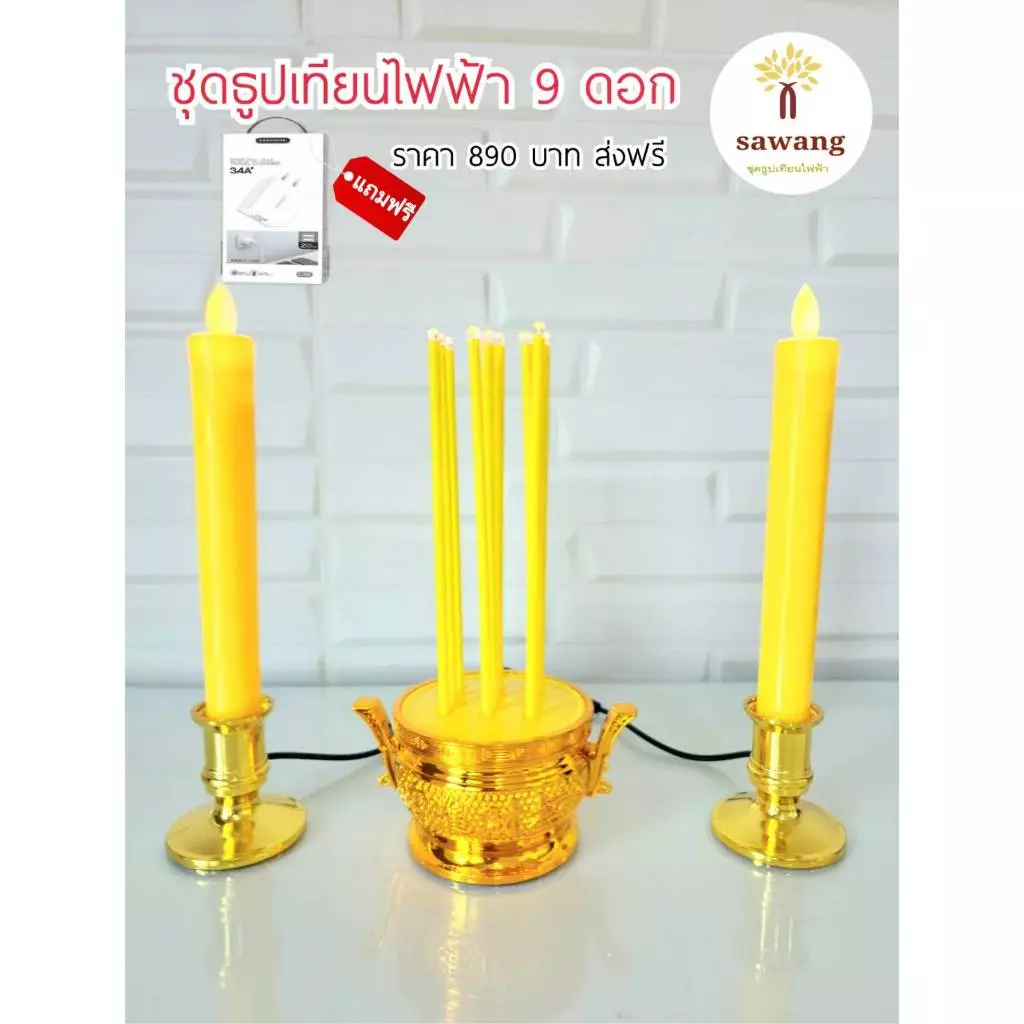 เทียน ธูป ไฟฟ้า 9ดอก มี 3สี — ของมงคลหมวดพิธีและความเชื่อ