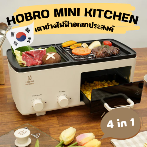 hobro mini kitchen เตาย่างไฟฟ้าอเนกประสงค์ hobro mini kitchen electric multi grill qf-hg01q 호브로 미니주방 전기멀티그릴 qf-hg01q