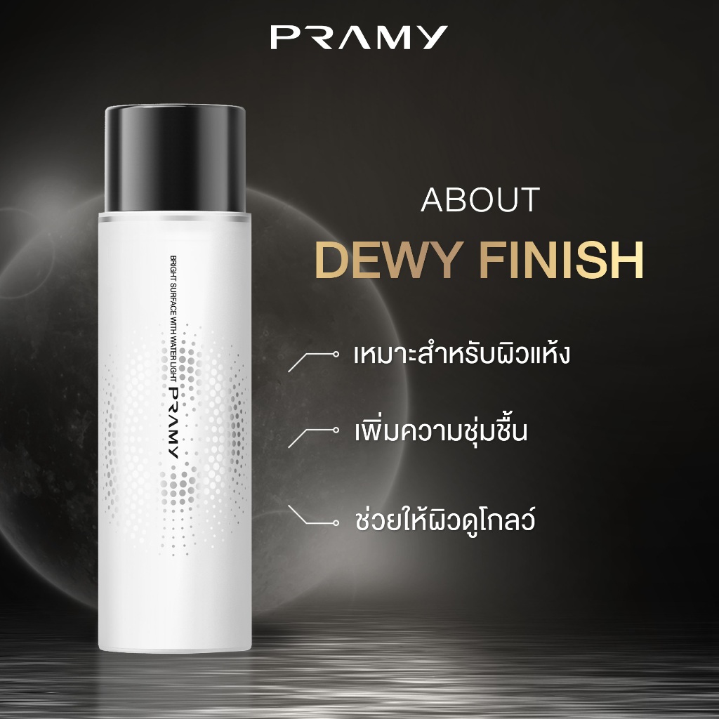 Pramy Moisturizing Makeup Setting Spray  สเปรย์ล็อคเมคอัพ 100 ml ควบคุมมัน ติดทนยาวนาน 12 ชั่วโมง พรามี่