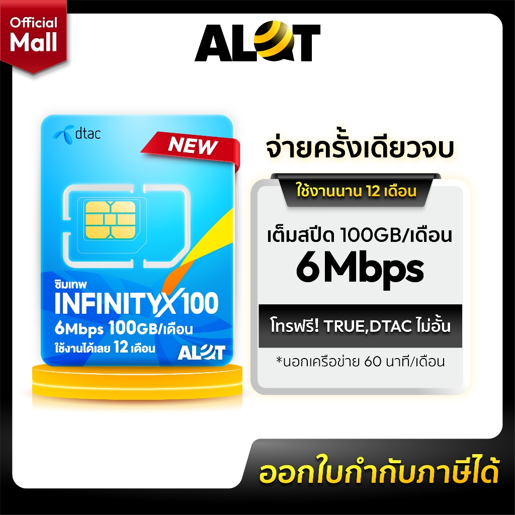 DTAC-Infinity X 100.