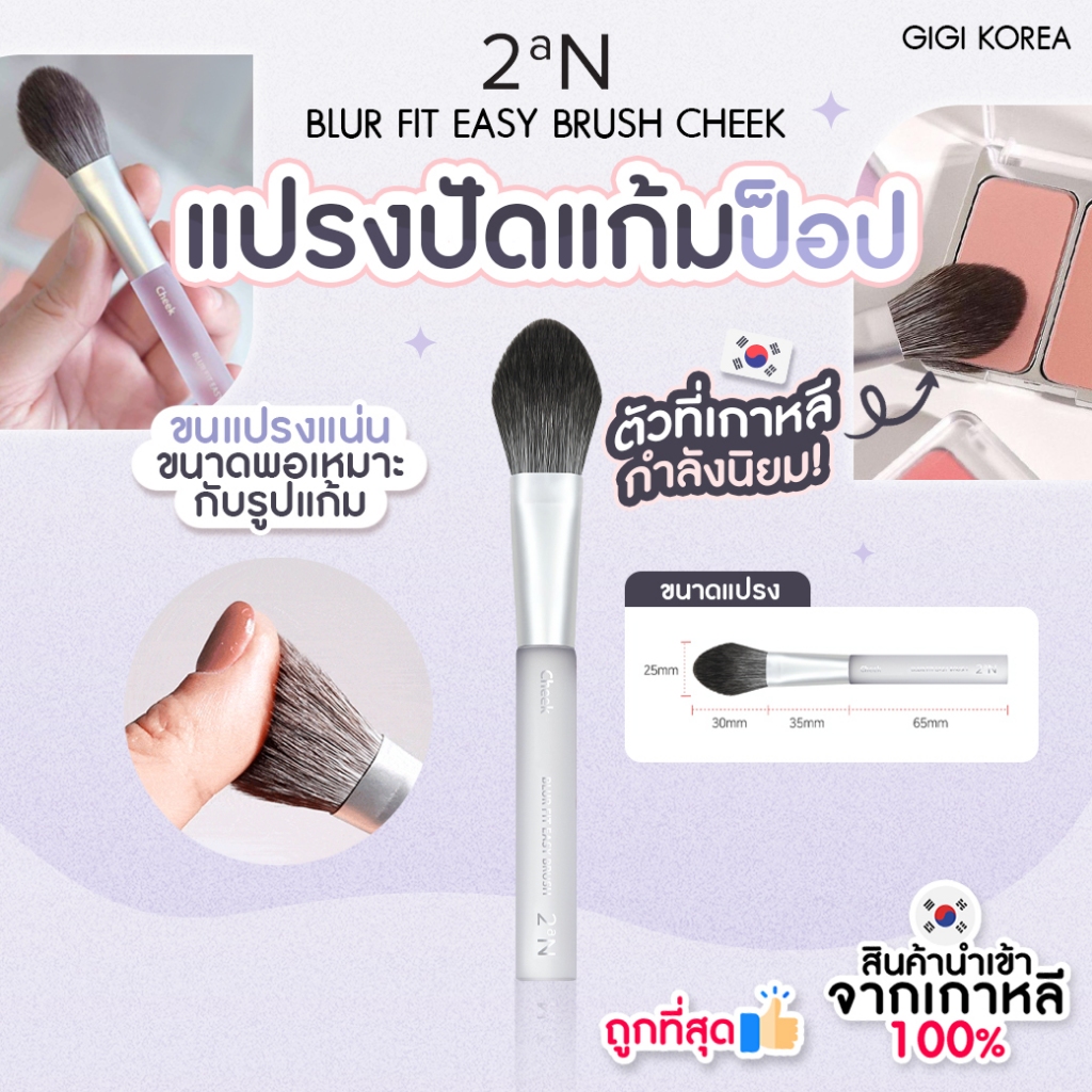 2AN EASY BRUSH CHEEK