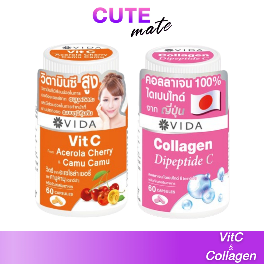 Vida Vit C Acerola CherryCamuCam วีด้า วิตซี คามูคามู Vida Collagen DipeptideC วีด้า คอลลาเจน