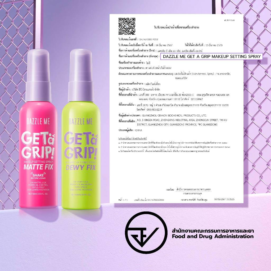 ใหม่ DAZZLE ME Get a Grip Makeup Setting SprayMatte Fix สเปรย์ล็อคเมคอัพ หน้าแมท 24 ชั่วโมง
