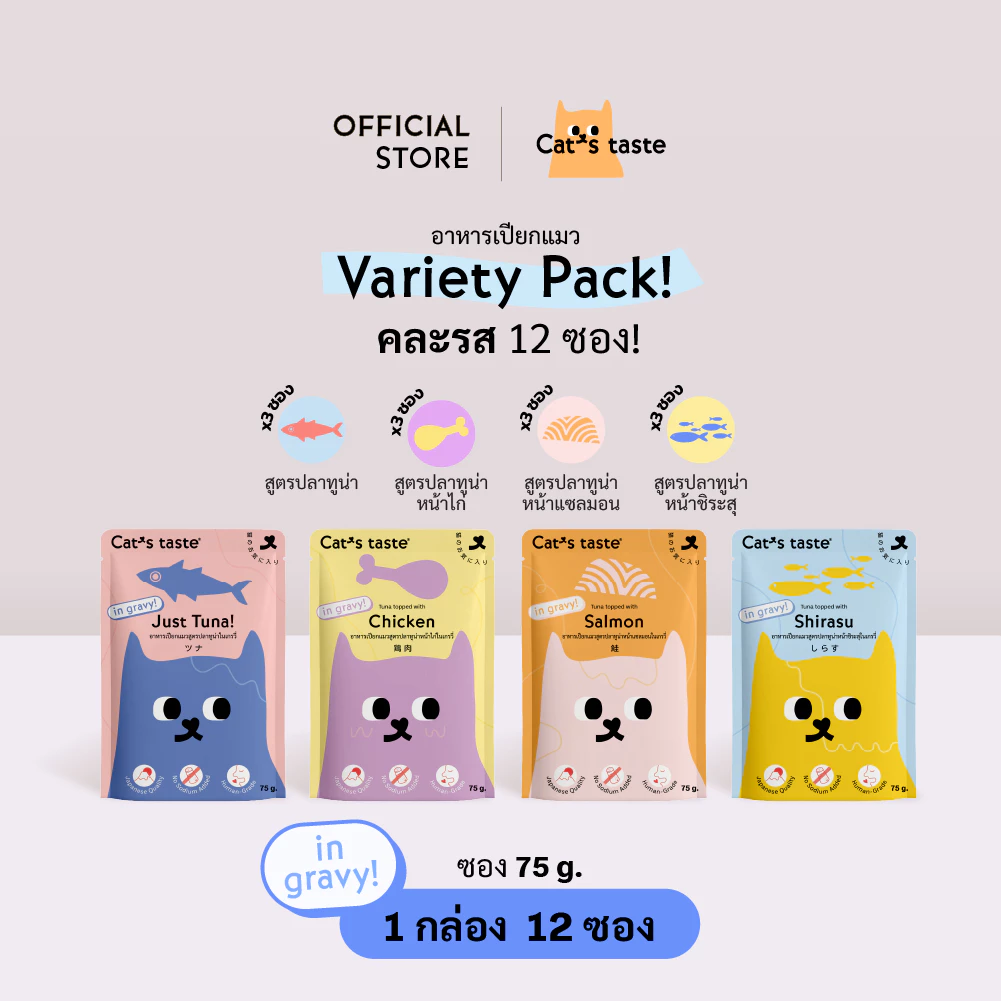 อาหารแมว Cat's Taste อาหารเปียกแมวทูน่าในเกรวี่ คละรส ไม่เติมโซเดียม ขนาด 75 กรัม คละ 4 รส x 12 ซอง