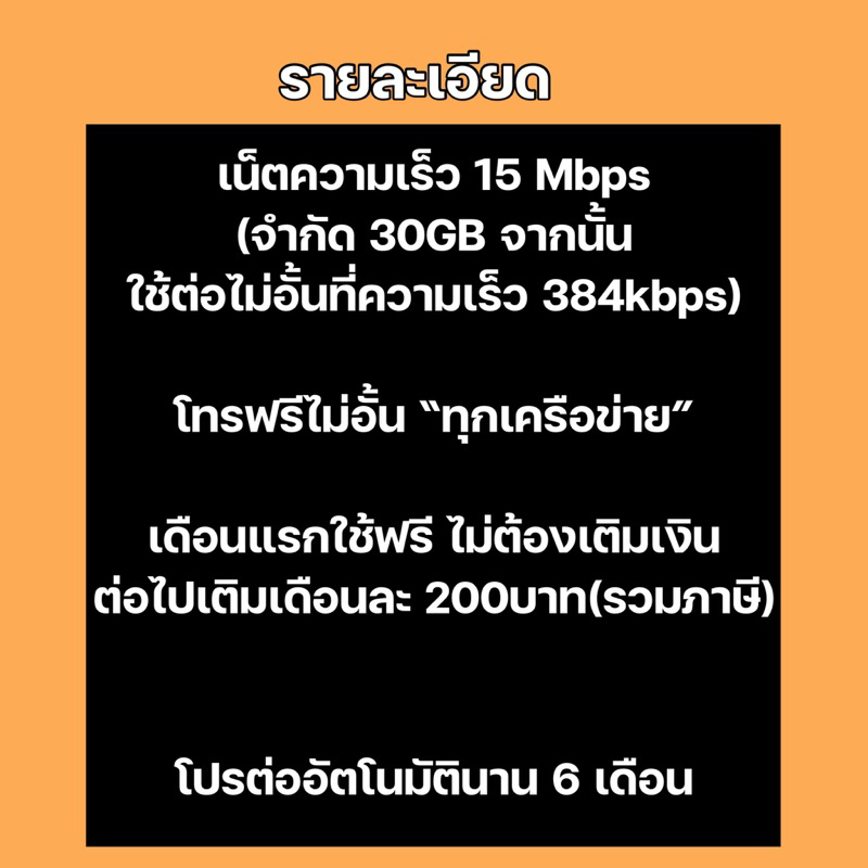 เลือกเบอร์ได้ซิมเทพทรูเน็ตเร็ว15Mbps30GB โทรฟรีทุกเครือข่าย เติมเงินเดือนละ 200 บาทเท่านั้น