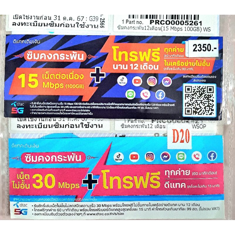 ซิมเทพดีแทค 15 Mbps 100GB ซิมรายปี Dtac