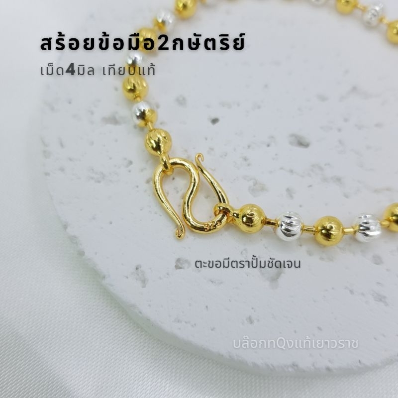 สร้อยข้อมือ 2กษัตริย์ 4มิล เกรดพรีเมี่ยม เทียบแท้ มีใบรับประกันสินค้า