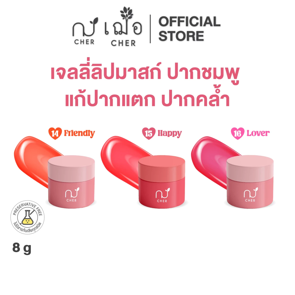 cher ลิปมาส์กปากชมพู ลิปมาส์ก รีวิวบิวตี้ รีวิวลิปสติก รีวิว — Pepsi Everything