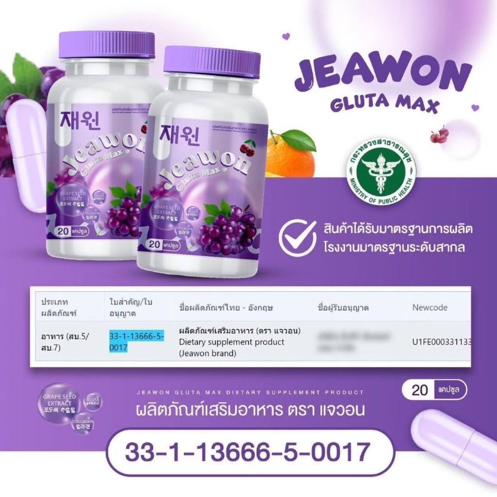 กลูต้าแจวอน เเจวอนกลูต้า แม็กซ์ JAEWON GLUTA MAX ลดสิวอกฟู ผิวกระจ่างใส ชะลอวัย ลดฝ้า กระ จุดด่างดำ จากภายใน