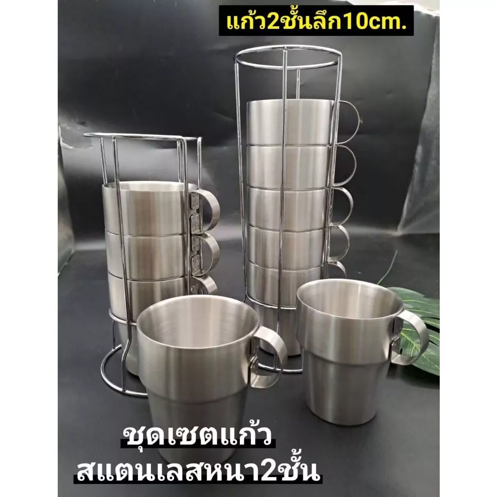 ชุดแก้วเซต4ใบ 6 ใบ เซตแก้วสแตนเลส แก้วหนา2ชั้น ชุดแก้วกาแฟ แก้วพร้อมโครงขาตั้งวางแก้วชุด4ใบ 6 ใบ ขนาดแก้วกว้าง(8. — ของมงคลหมวดไลฟ์สไตล์และของขวัญ