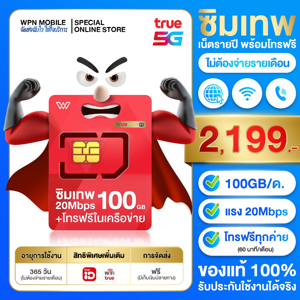 ซิมเทพ 20 Mbps 100gb