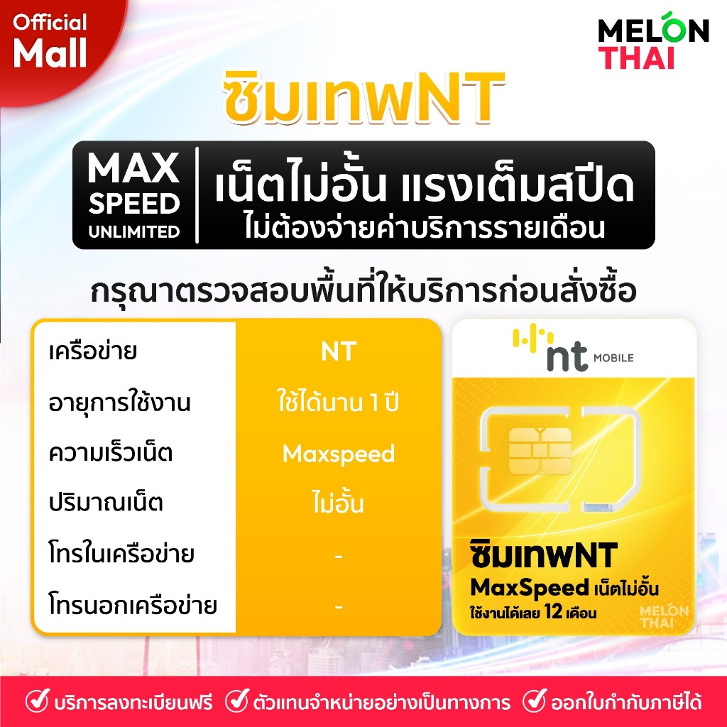 ซิมเทพ NT (TOT)