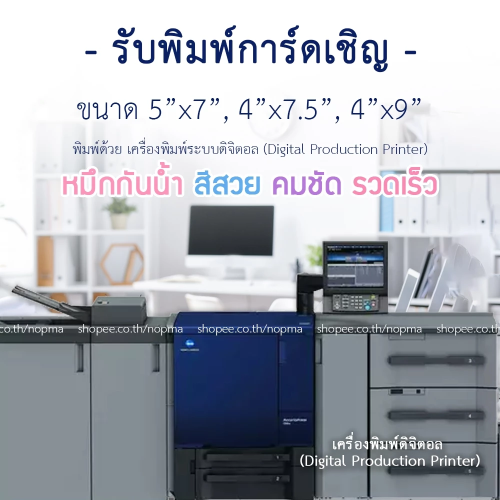 พิมพ์ 50แผ่น/ชุด 5x7นิ้ว รับพิมพ์การ์ดเชิญ รับปริ้น การ์ดงานแต่ง งานบวช กระดาษอาร์ต กระดาษวาดเขียน — ของมงคลหมวดความรักและความสัมพันธ์