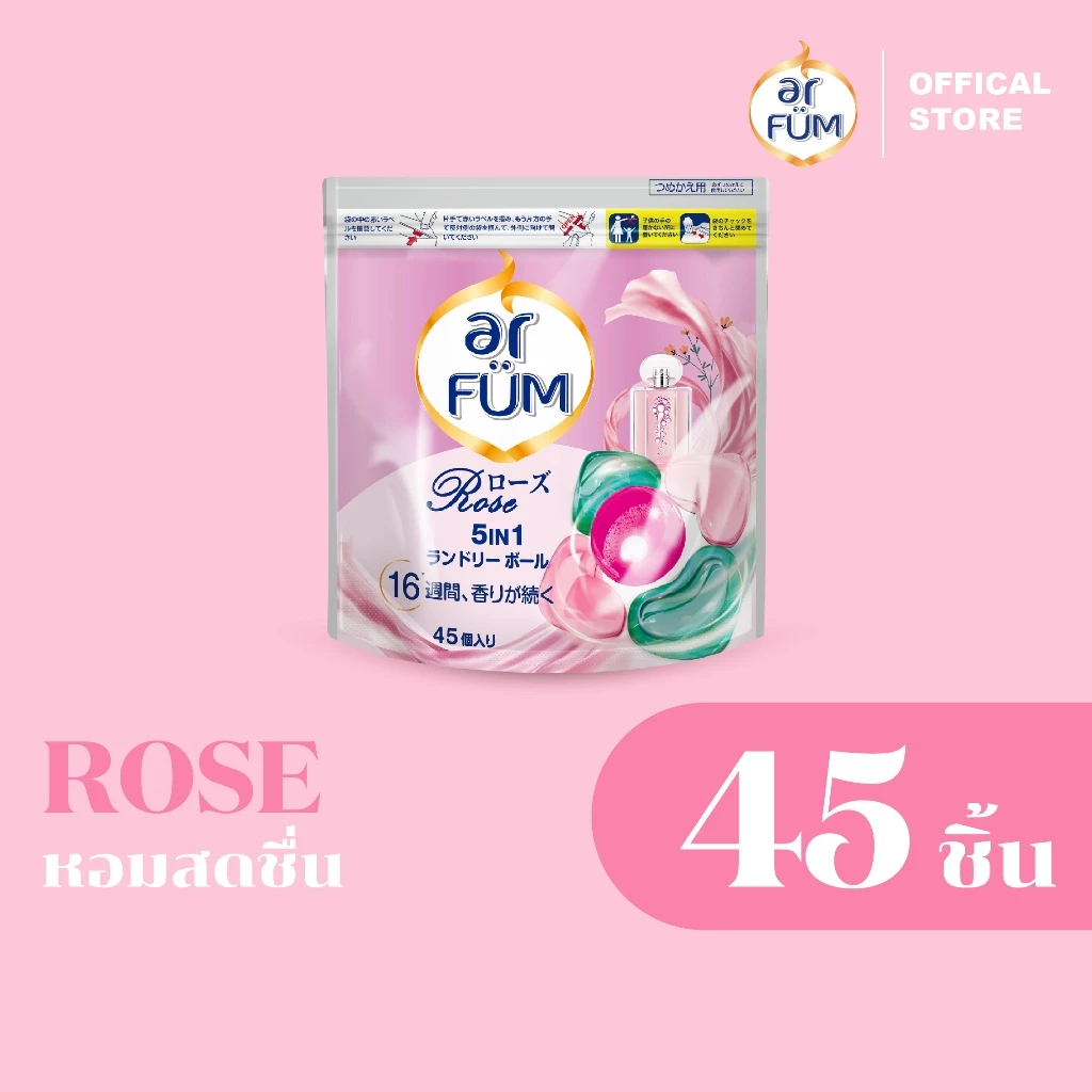 เจลซักผ้ากลิ่นโรสในแพ็คสุดคุ้ม พร้อมใช้ได้นานหลายสัปดาห์